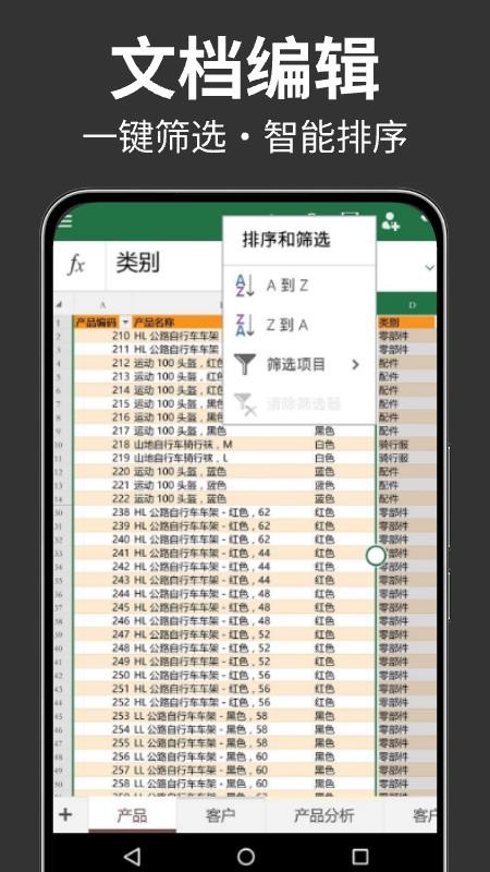 excel文档表格制作免费版v1.0.1截图3