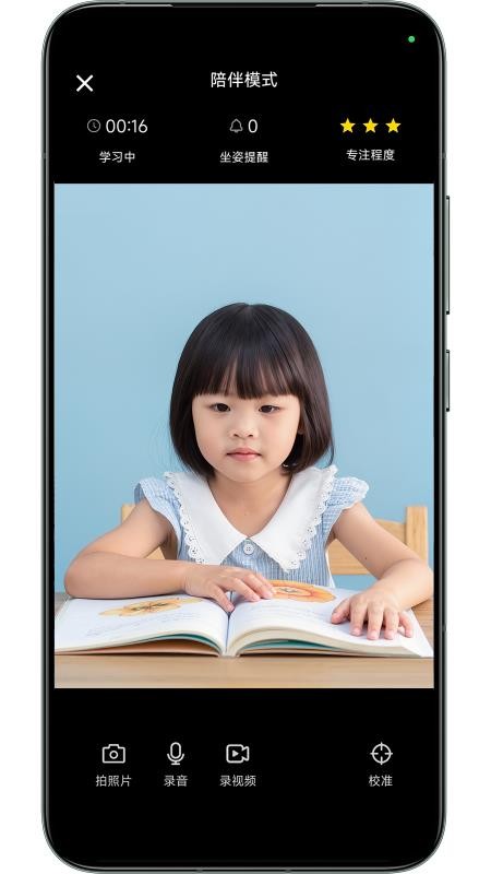 智能学伴官网版v1.0截图2