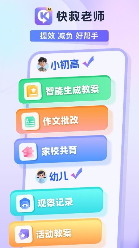 快救老师官网版