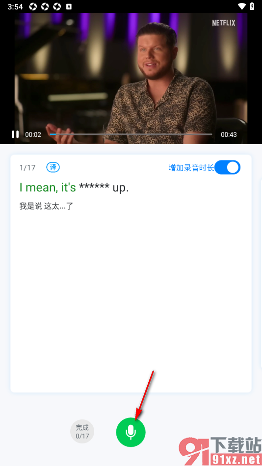 可可英语APP给英语视频进行配音的方法