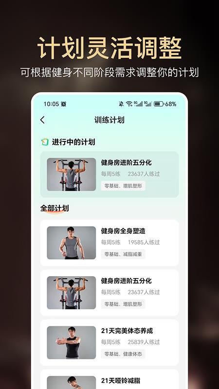 小白健身最新版v1.0.0截图5