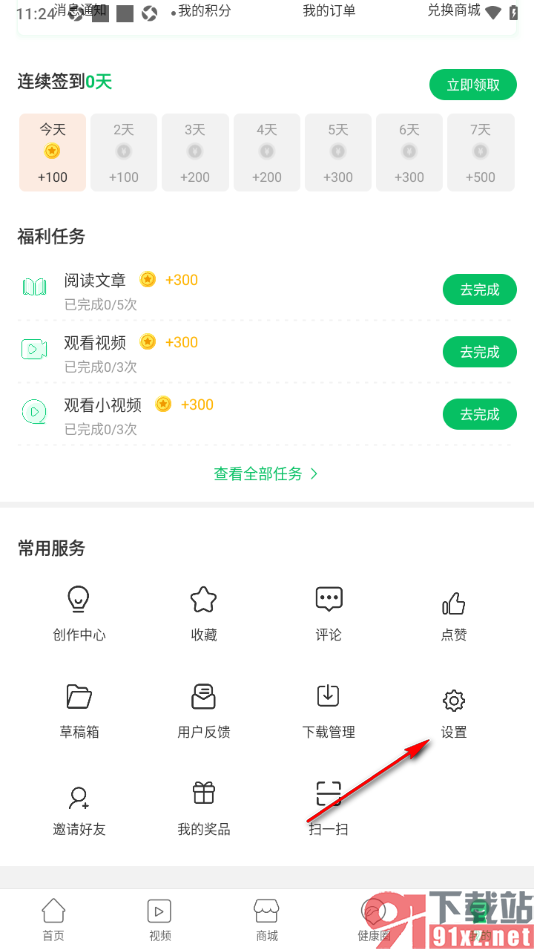 健康头条APP设置夜间免打扰的方法