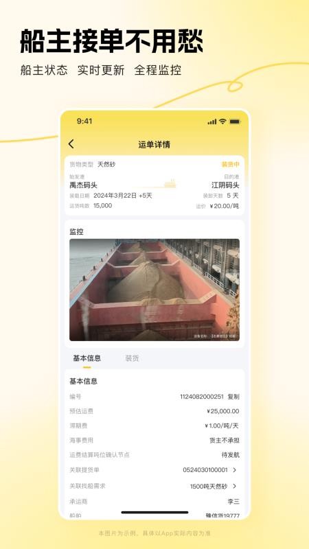 链云砂石最新版v3.4.0截图5