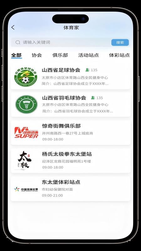 晋享体育官网版v1.4.4截图2