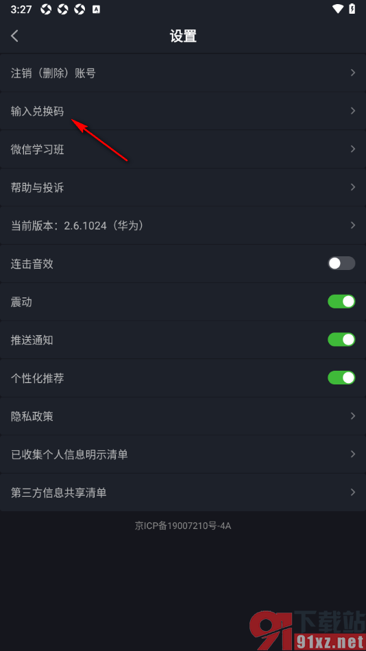傻瓜英语APP设置输入兑换码的方法