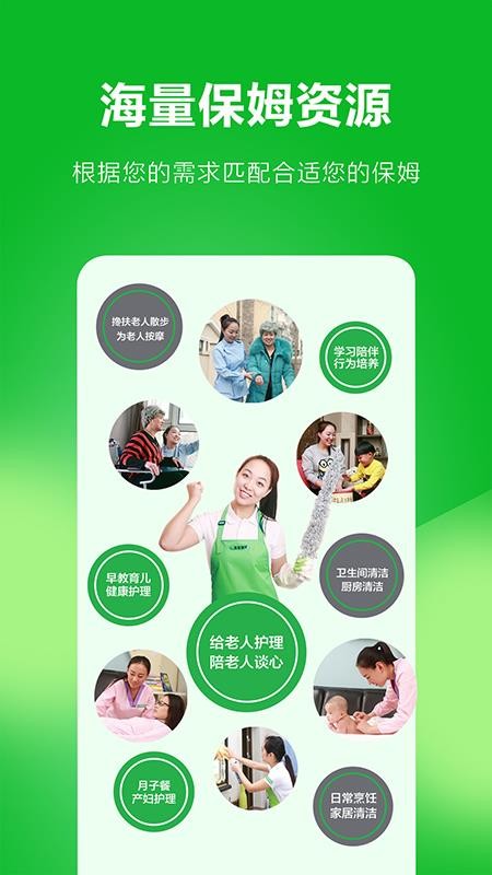 无忧阿姨官方版