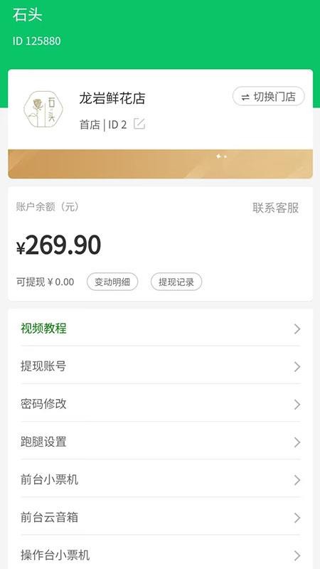 花掌柜官方版v2.0.8截图5