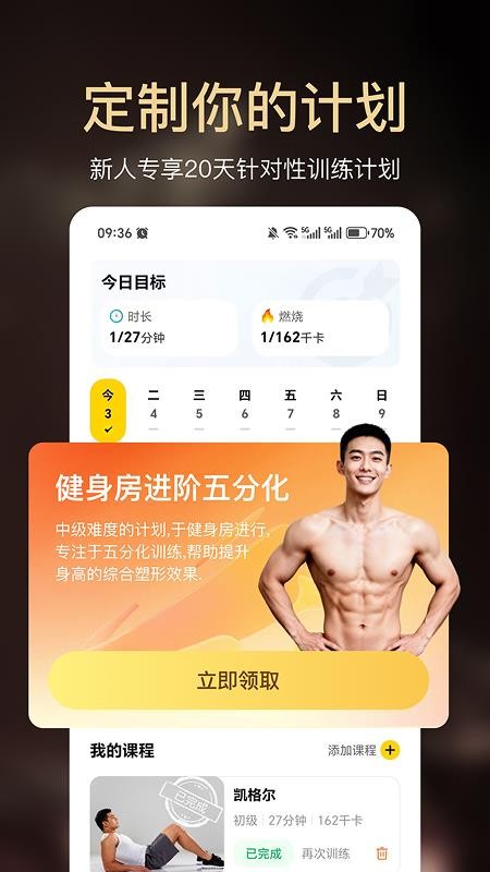 小白健身最新版