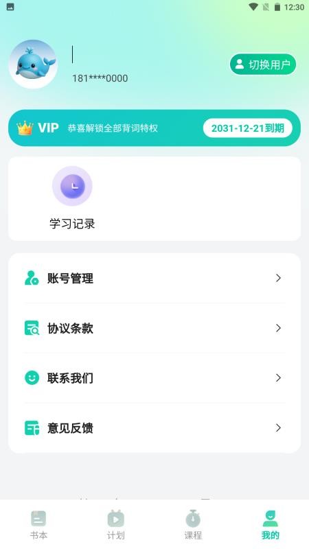 鲸鱼说单词官方版v1.0.4截图4