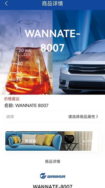 万华集团电商官网版v1.0.10截图2