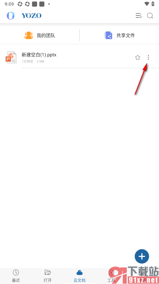 永中office手机版创建PPT文档副本的方法