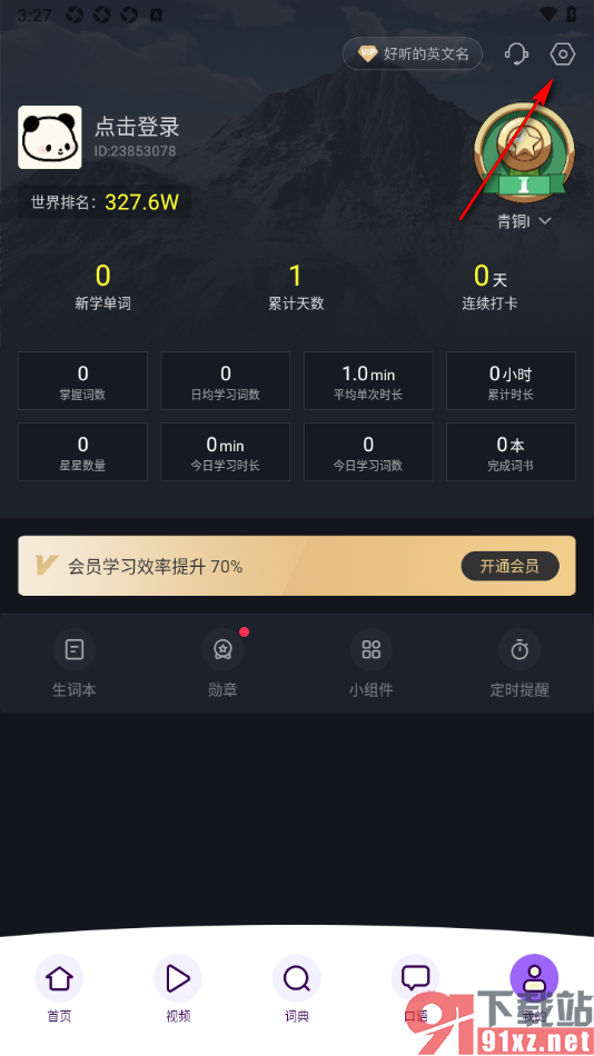 傻瓜英语APP设置输入兑换码的方法