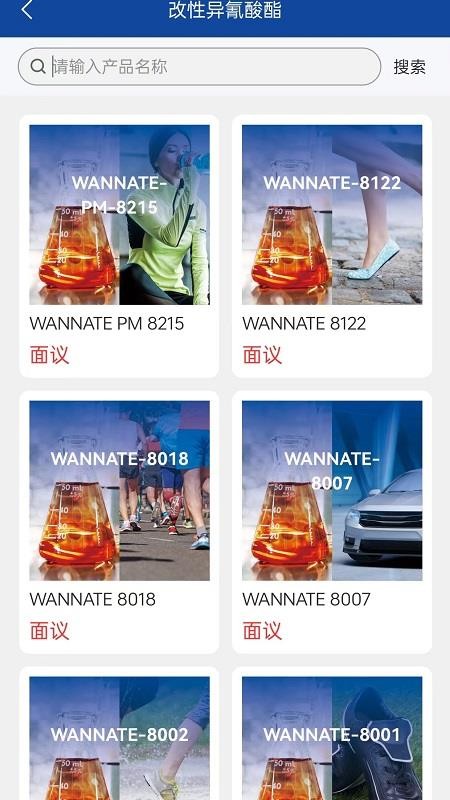 万华集团电商官网版v1.0.10截图3