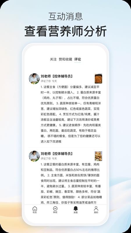 乐趣控体手机版v1.0.0截图5