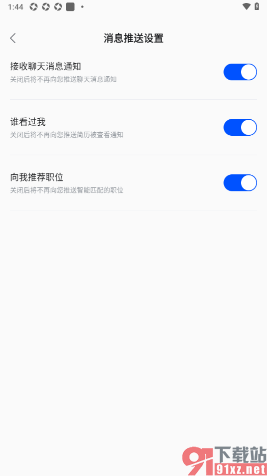 智通直聘APP设置启用向我推荐职位通知功能的方法