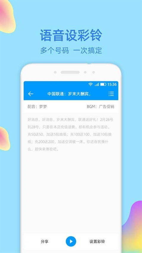 文字转语音大师手机版v2.2.0截图3