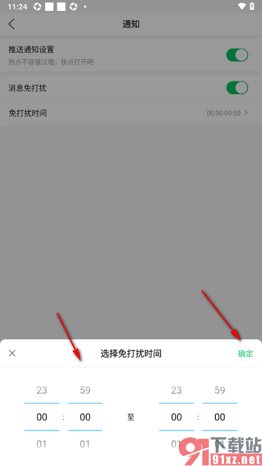 健康头条APP设置夜间免打扰的方法
