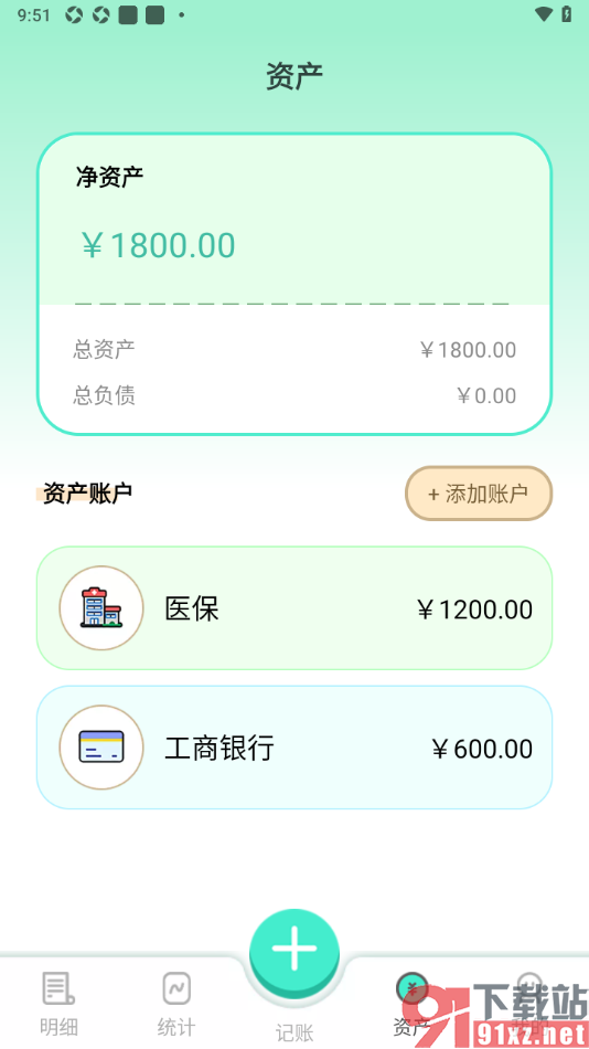 罐罐记账APP添加转账记录的方法