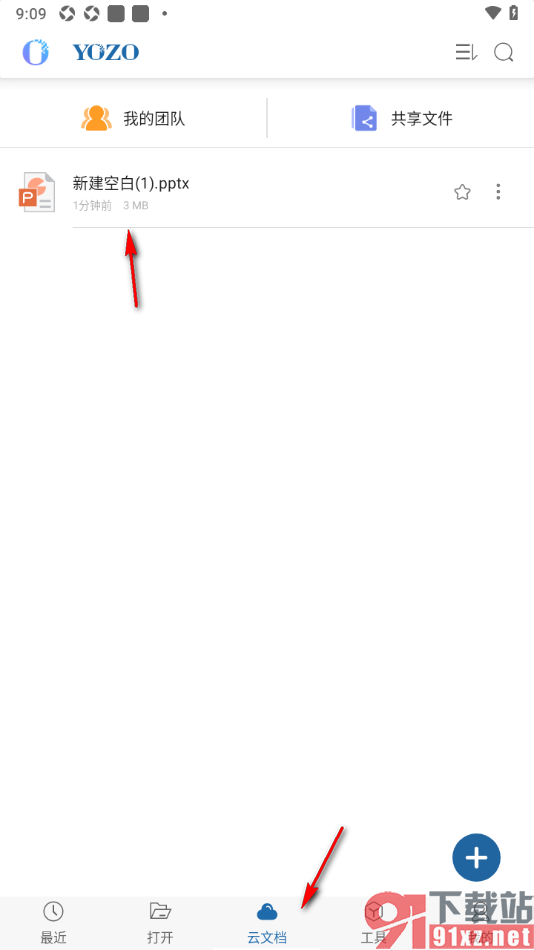 永中office手机版将PPT简报上传至云文档的方法