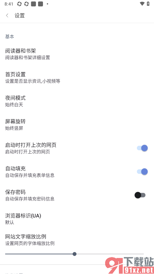 阅站APP设置不自动保存密码的方法
