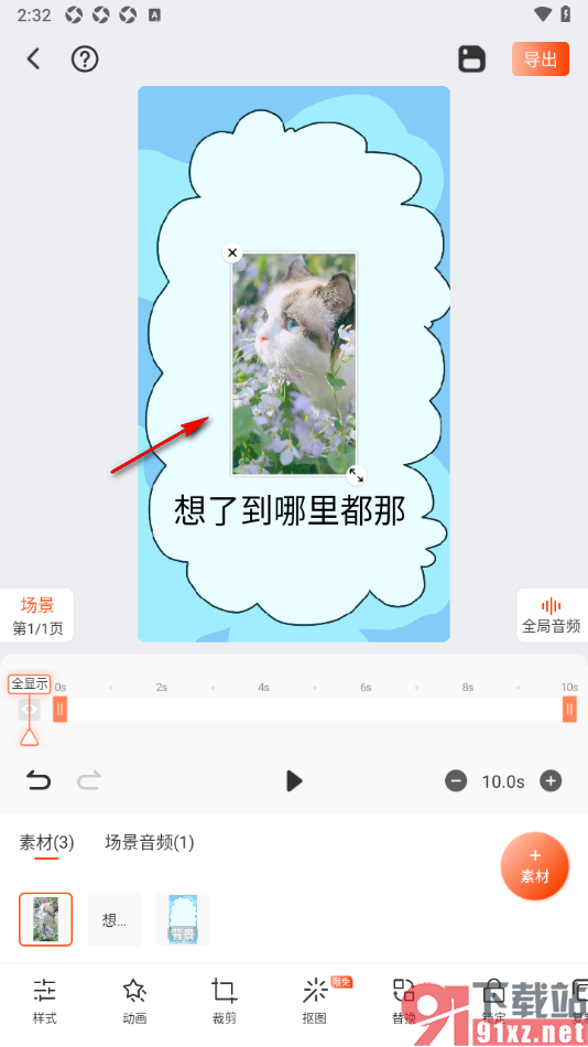 来画APP给动画视频插入图片的方法