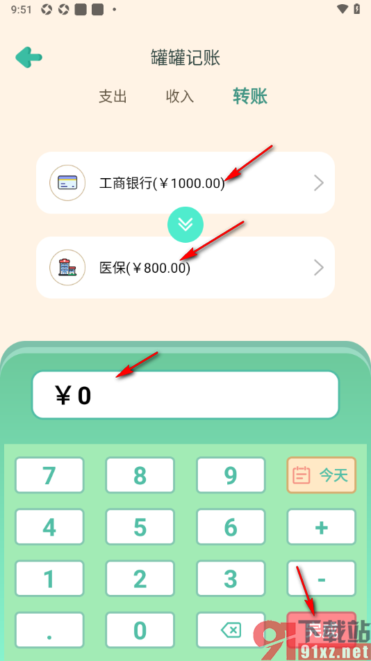 罐罐记账APP添加转账记录的方法