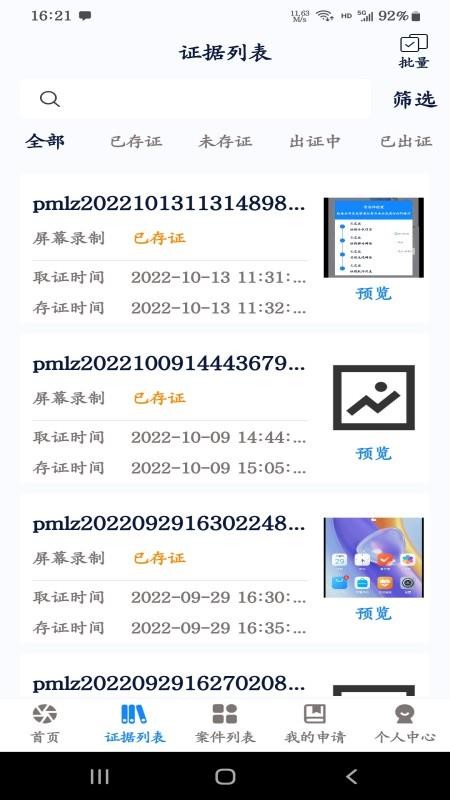 易证云官方版v1.8.0截图3