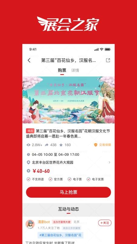 展会之家官网版v1.0.21截图2
