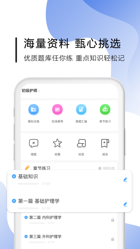 南丁园题库v1.6.4截图1