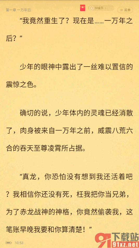 追书神器APP设置阅读器护眼模式的方法