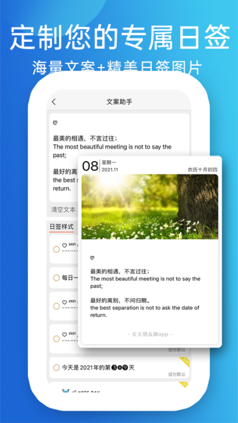 天天朋友圈手机版v3.4.0截图1