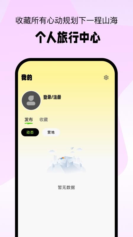 小床车官方版v1.0.0截图3