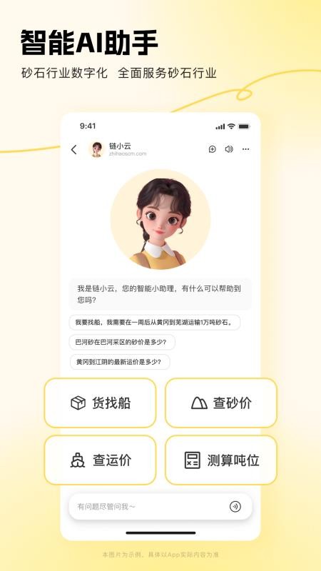 链云砂石最新版