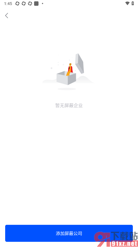 智通直聘APP设置查看或添加屏蔽公司的方法