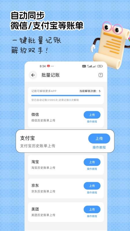 猴哥记账APP