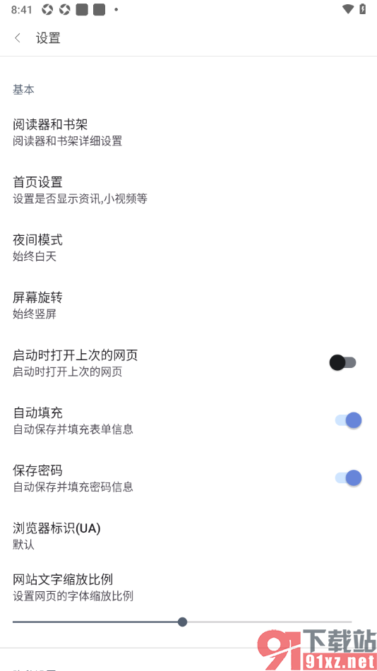 阅站APP设置禁止启动时打开上次的网页的方法
