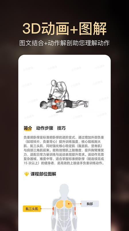 小白健身最新版v1.0.0截图4