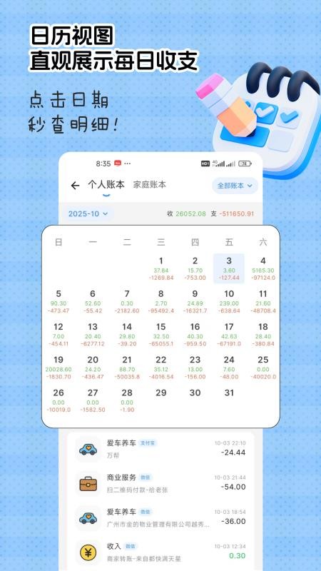 猴哥记账APPv2.0.8截图4