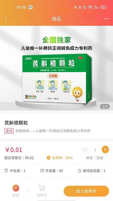 葵花药直达电商平台手机版v2.0.70截图3