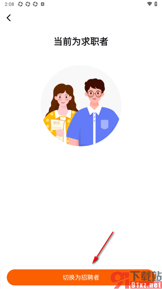 齐鲁人才APP设置将求职者切换为招聘者的方法