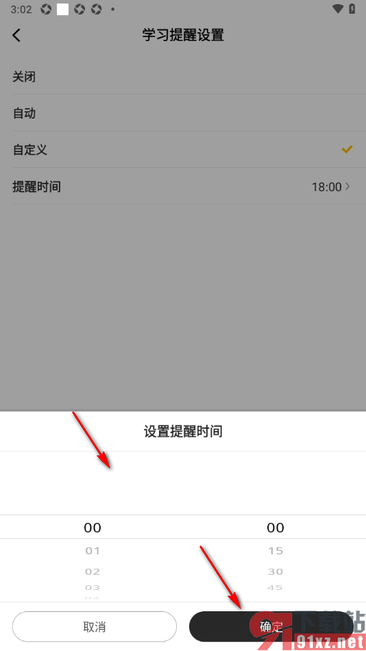 一点英语APP设置学习提醒时间的方法
