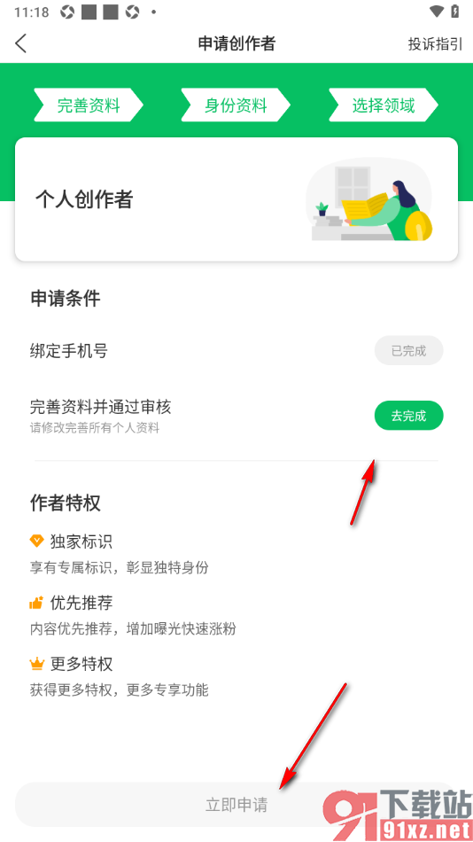 健康头条APP设置申请成为创作者的方法