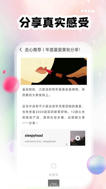 红唇手机版v1.0.7截图3