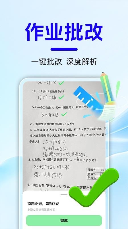 作业搜题快查官方版v1.0.2截图2