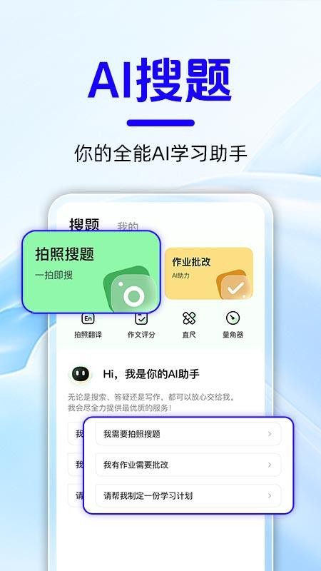作业搜题快查官方版v1.0.2截图3