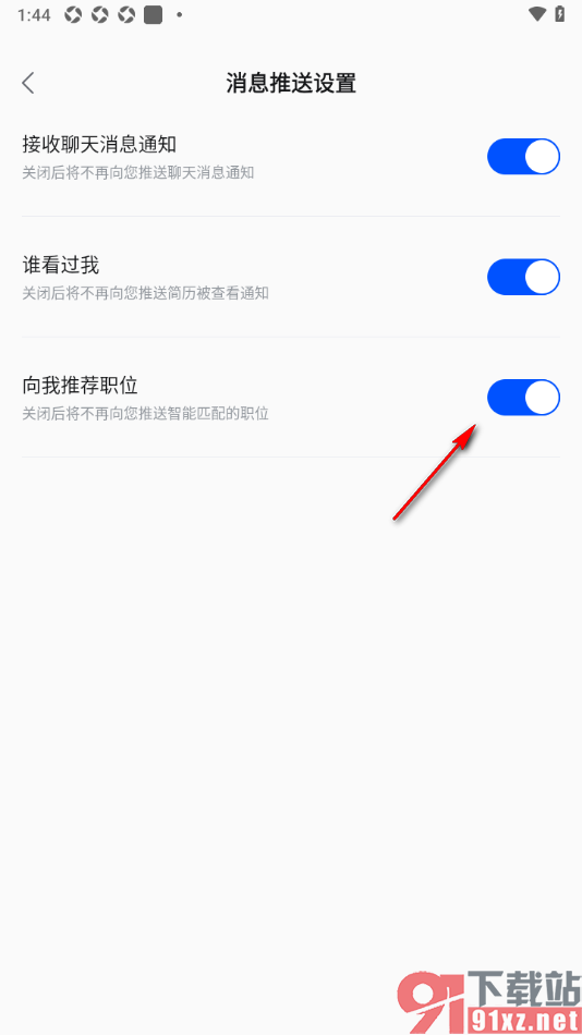 智通直聘APP设置启用向我推荐职位通知功能的方法