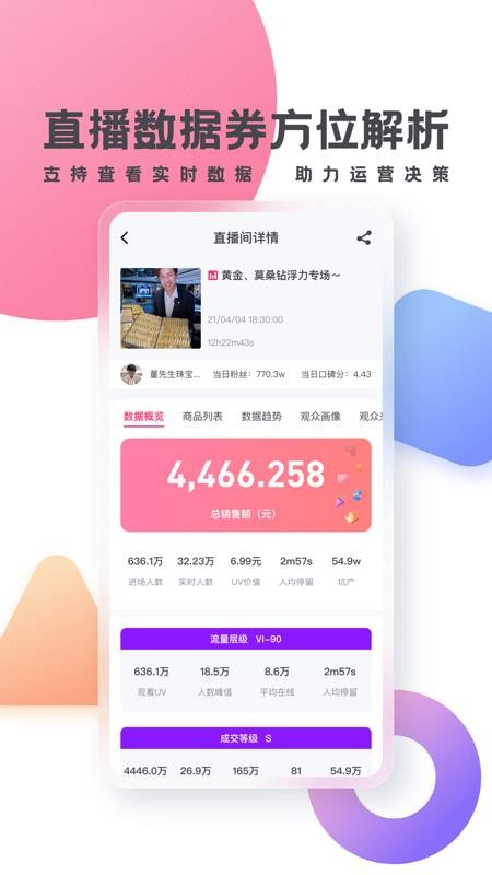 灰豚数据APPv3.8.1截图3