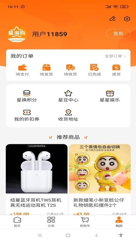 星淘购软件v1.0.3截图4