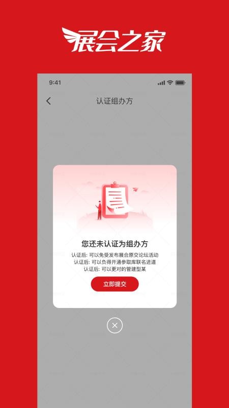 展会之家官网版v1.0.21截图5
