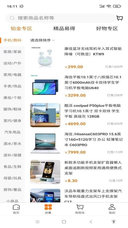 星淘购软件v1.0.3截图3